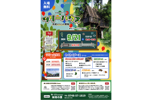 学生団体「Clown」ツリーハウス完成イベント