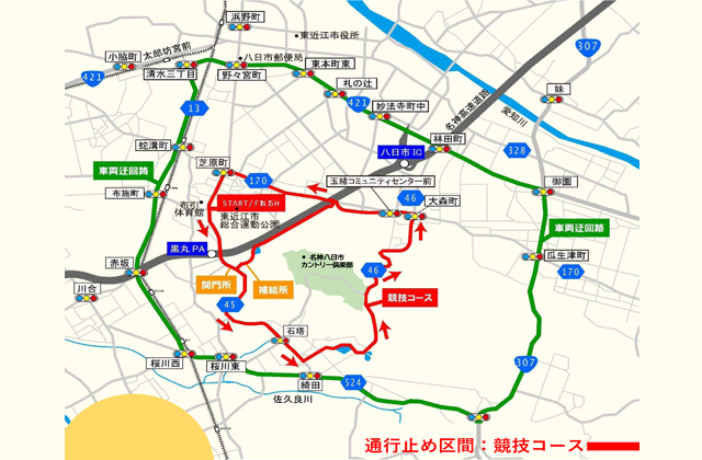 国スポ・リハーサル大会、自転車競技に伴う交通規制