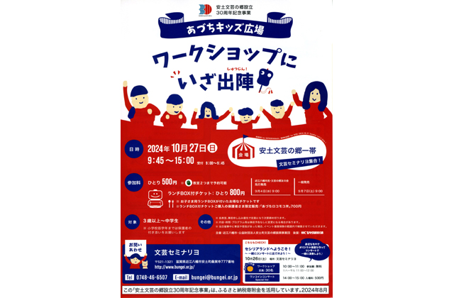 いろんなワークショップあづちキッズ広場