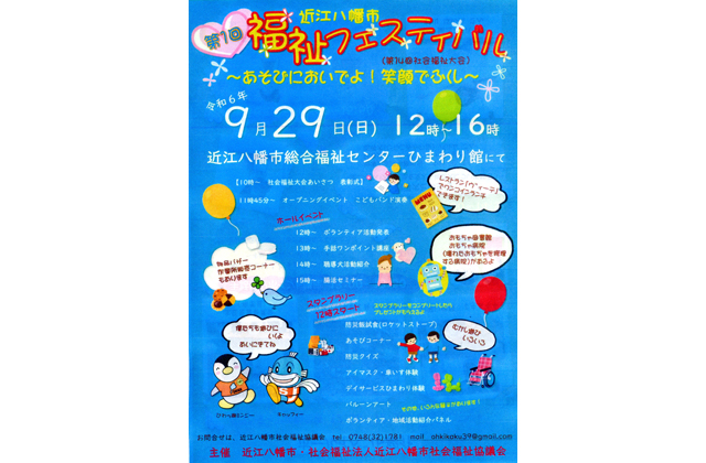 多彩なプログラムで 第1回福祉フェス