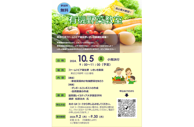 有機野菜教室参加者募集
