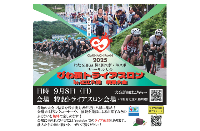 8日・宮ヶ浜水泳場周辺でトライアスロン・リハーサル大会