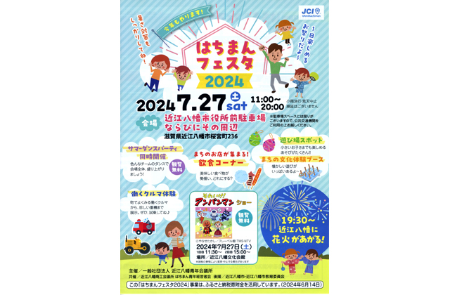 はちまんフェスタ 近江八幡市役所前