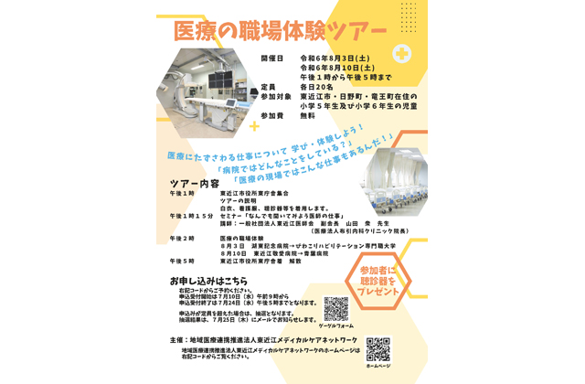 小学5・6年 医療の職場体験