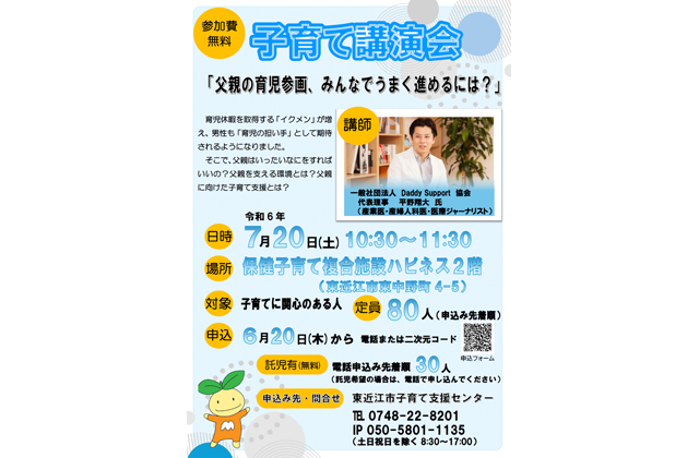 子育て講演会　父親の育児参画