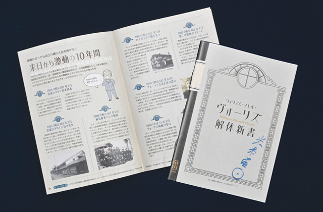 解体新書シリーズ第5巻「ヴォーリズ」の生涯と功績