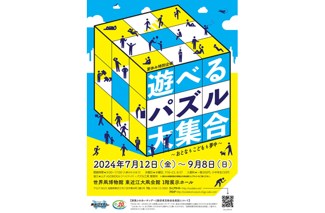 参加者募集！夏休みの体験いっぱい