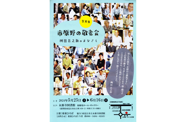 永源寺図書で写真展「市原野の敬老会」