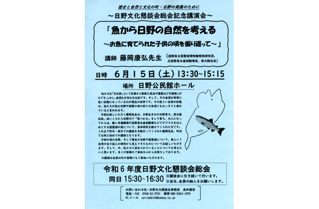 日野文化懇談会講演「魚から日野の自然を考える」