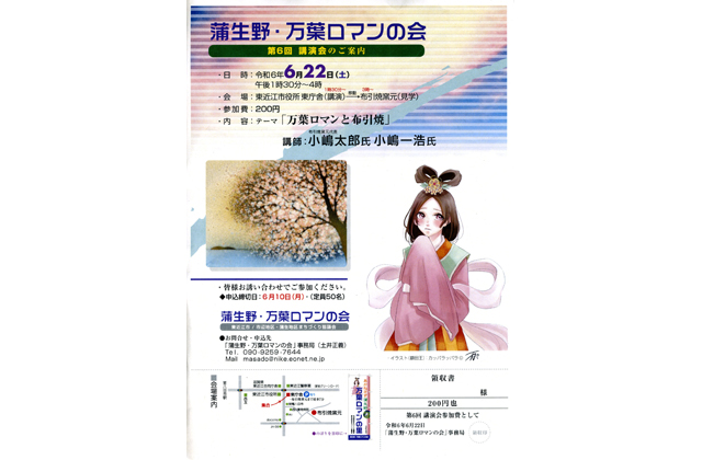 蒲生野・万葉ロマンの会「万葉ロマンと布引焼」