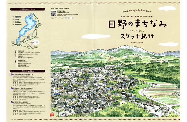 日野の名所をイラストで紹介する新パンフレット「日野のまちなみスケッチ紀行」