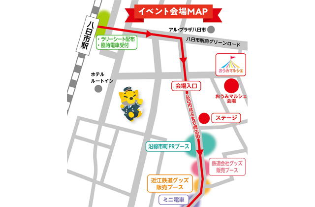 19日はこども運賃が無料 ガチャコンまつり in 東近江市