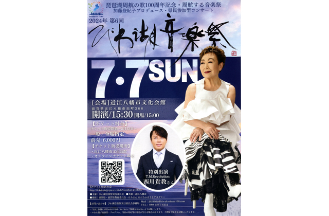 琵琶湖周航の歌100周年 びわ湖音楽祭