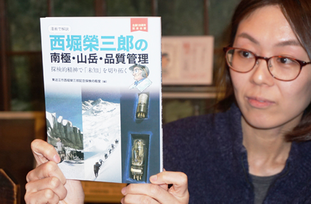 西堀榮三郎を知る入門書籍発刊