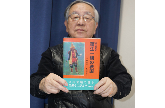 「蒲生一族の戦国」発刊