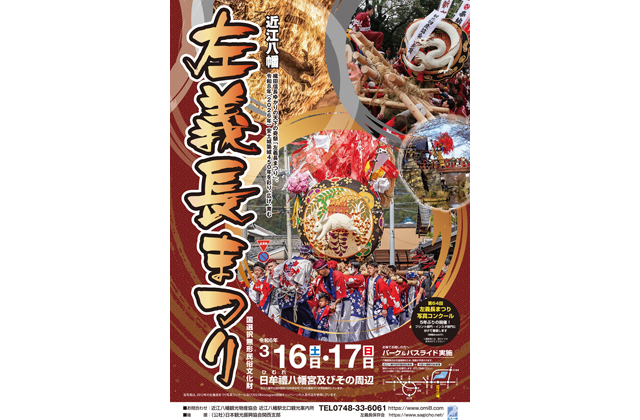 湖国に春の訪れを告げる 16、17日　左義長まつり
