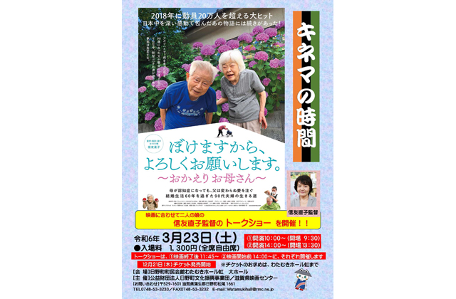 認知症患者家族を描くドキュメンタリー映画上映