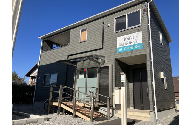 地域包括支援センターが開設 東近江市3カ所目が五個荘地区に