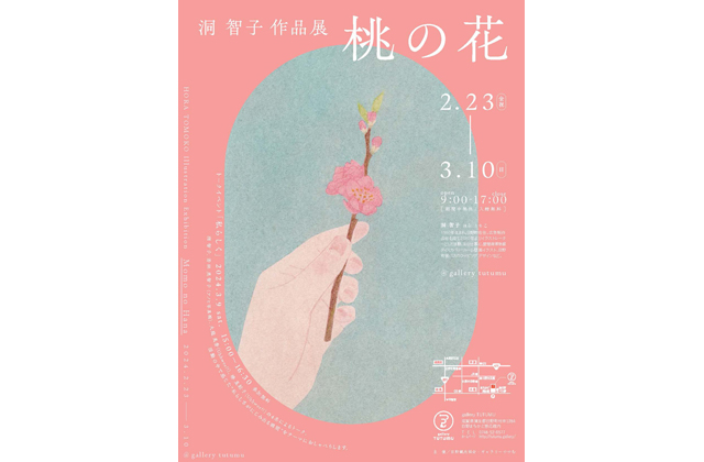 洞智子さん作品展「桃の花」開催中