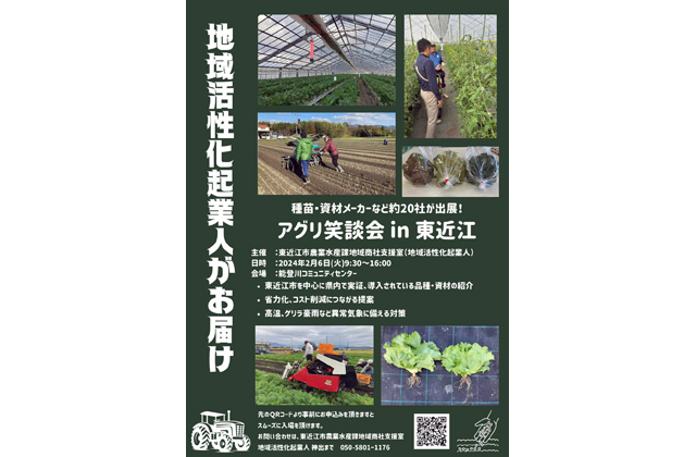 最新の農業資材や新技術を紹介