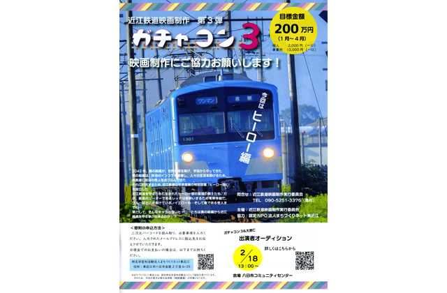 各作品制作費の寄付と出演者を募る