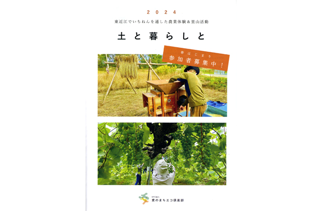 愛東で本格的な農業・里山体験