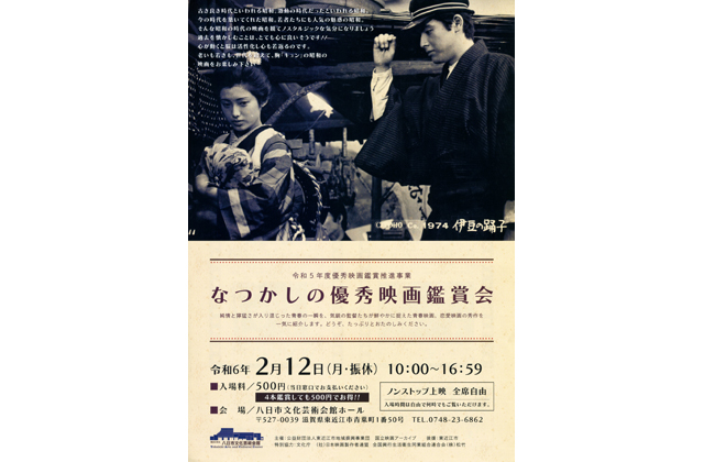 「なつかしの優秀映画観賞会」午前10時から４本ノンストップ上映