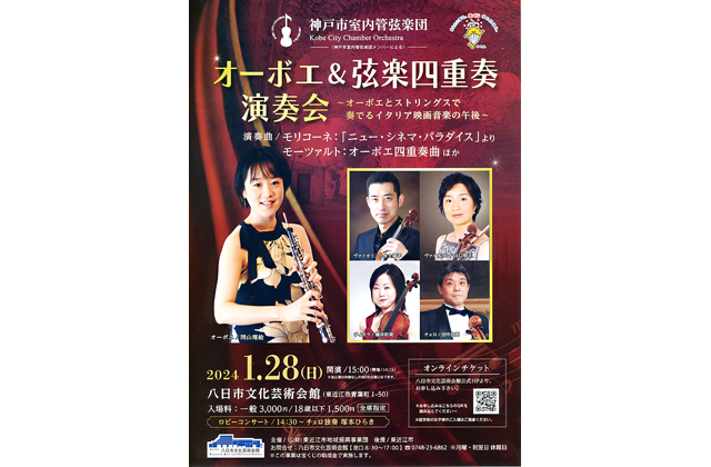 東近江出身の岡山理絵さんら神戸市室内管弦楽団演奏会