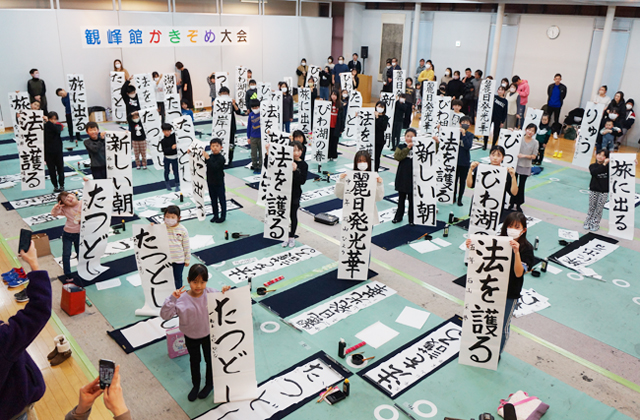 一筆に思い込める  第28回観峰館かきぞめ大会