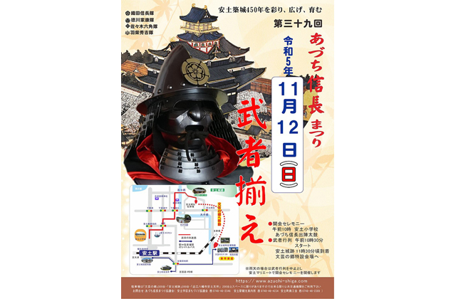 城下で約200人が武者行列