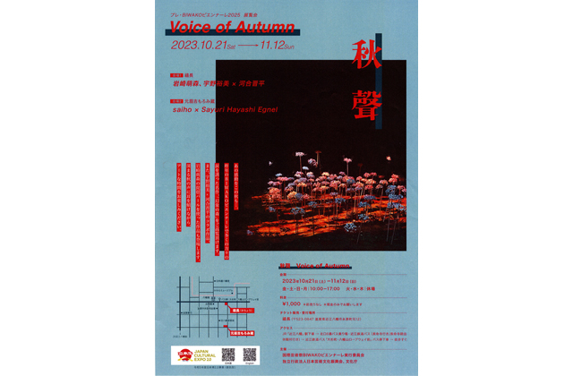 商家・禧長と旧扇吉もろみ倉で　プレ・BIWAKOビエンナーレ2025