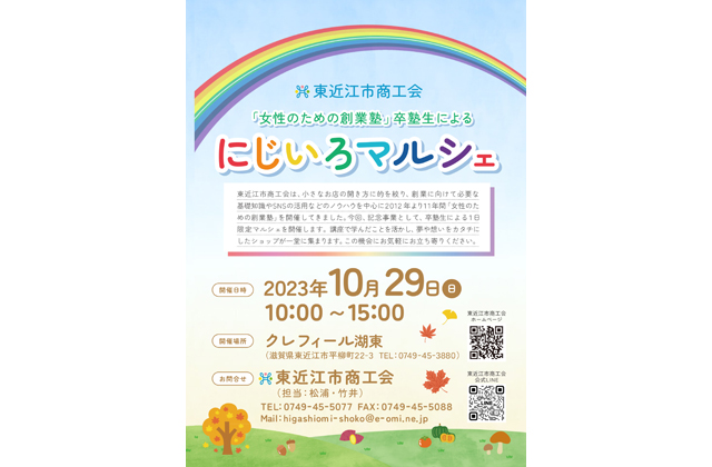 夢や思いがカタチに にじいろマルシェ