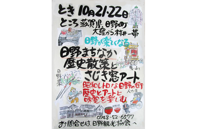 日野さじき窓アート