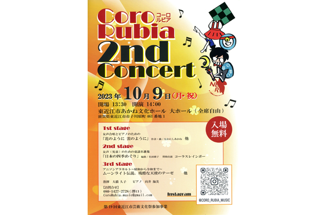 あかね児童合唱団の卒団生コーロルビアコンサート