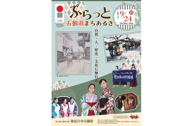 五個荘で秋の催し盛大に