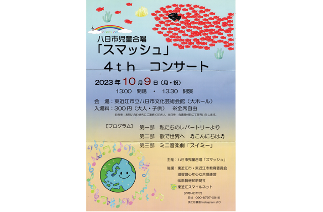 スマッシュ　コンサート