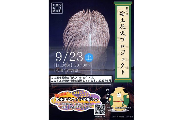 23日　西の湖畔 花火とマルシェ