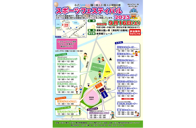 家族や友だちと楽しめる 体験型スポーツフェスティバル