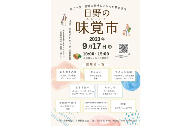 17日午前10時から「日野の味覚市」
