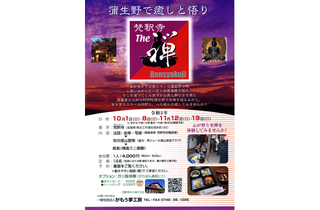 梵釈寺 The 禅 参加者募集