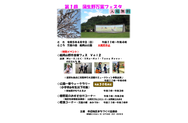 4月9日午前11時～ 第1回　蒲生野万葉フェスタ