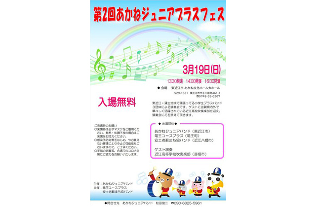 19日午後2時からあかねジュニアブラスフェス