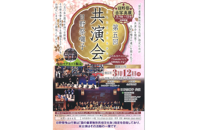 伝統文化を継承 日野祭囃子共演会