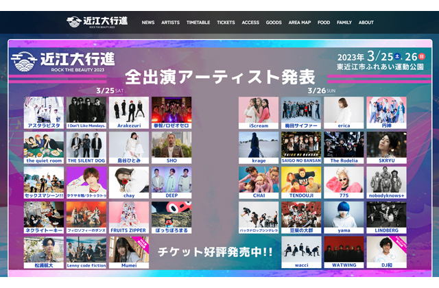 東近江市と近江八幡市の子どもらを招待