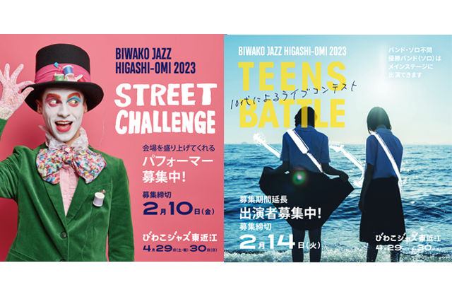 びわこジャズ東近江実行委が募る
