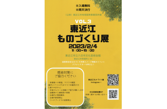 フード販売やクラシックカーも 東近江ものづくり展