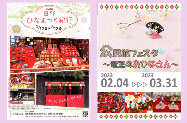 2月からひなまつりイベント続々