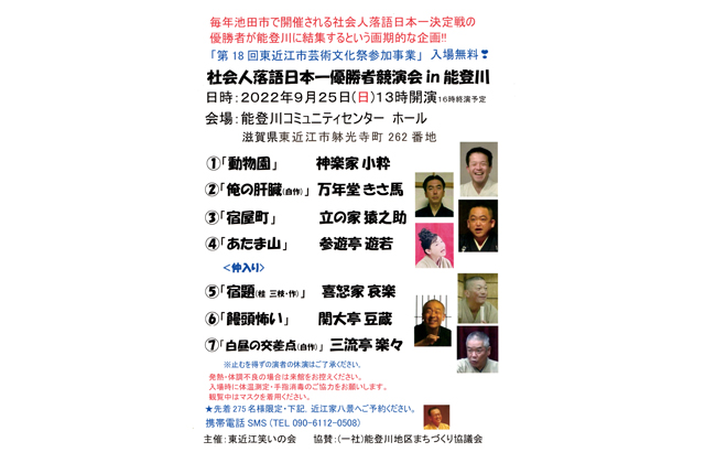 社会人落語の優勝者が競演