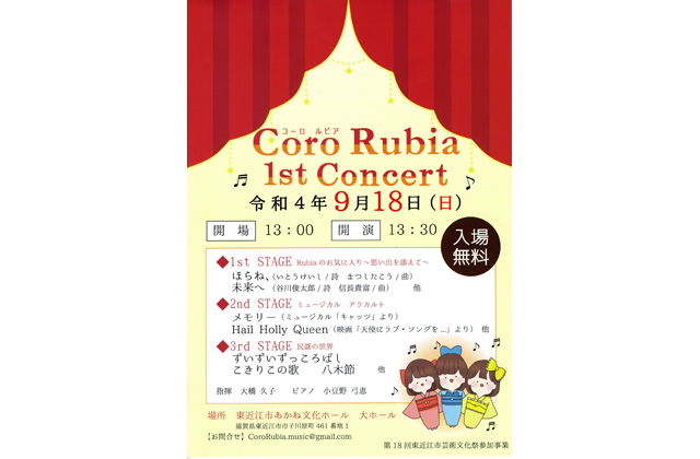 Ｃｏｒｏ　Ｒｕｂｉａ１ｓｔコンサート