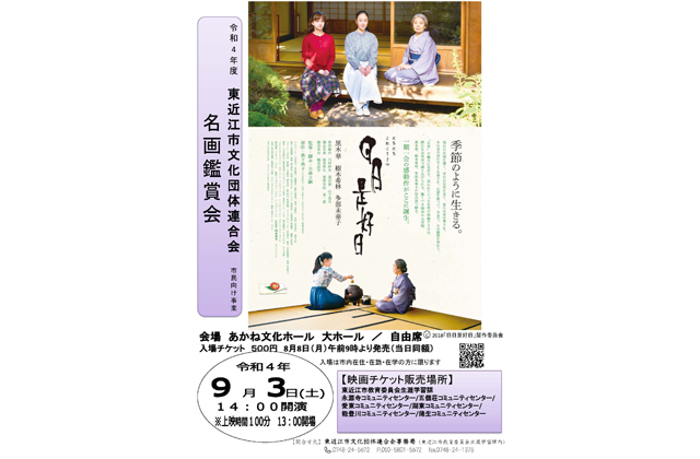 映画「日日是好日」を上映